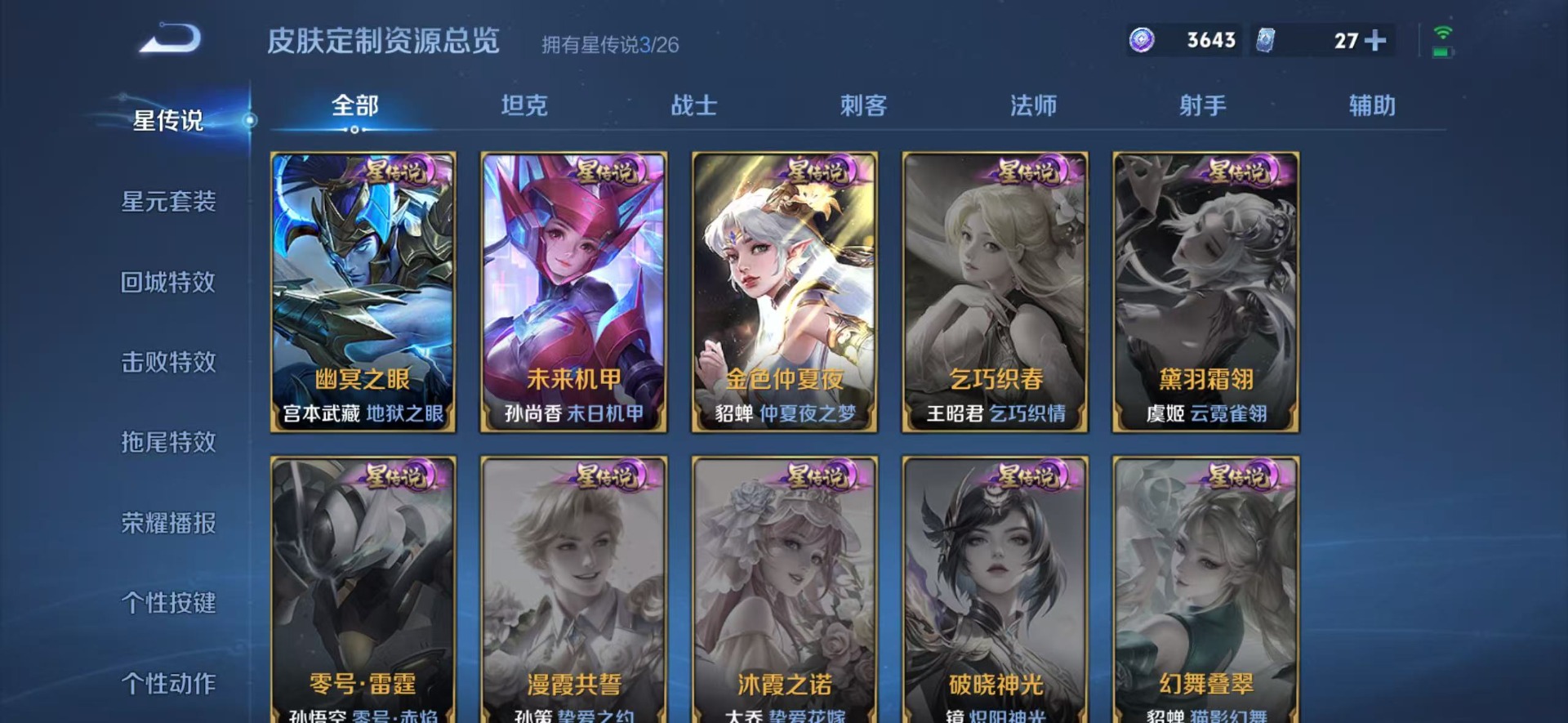 WZQM4399049王者荣耀账号详情图10