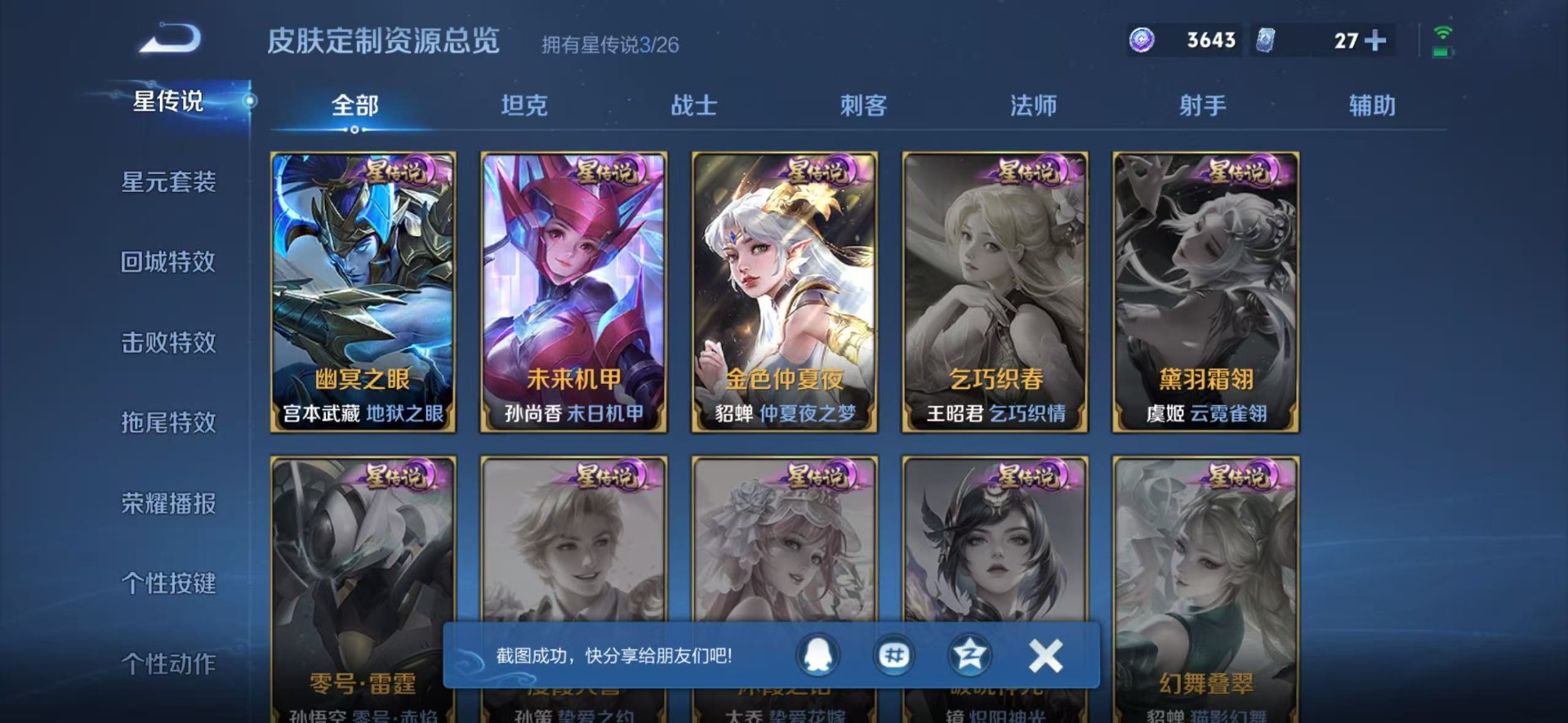 WZQM4399049王者荣耀账号详情图13