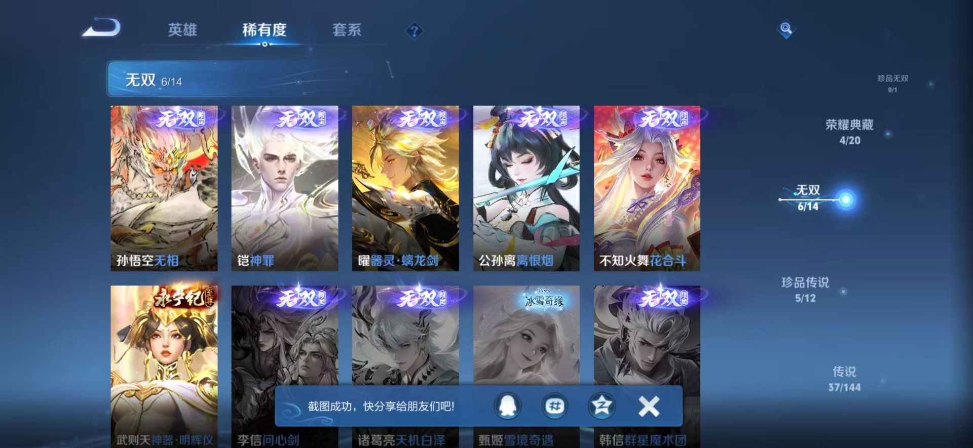 WZQM4399049王者荣耀账号详情图22