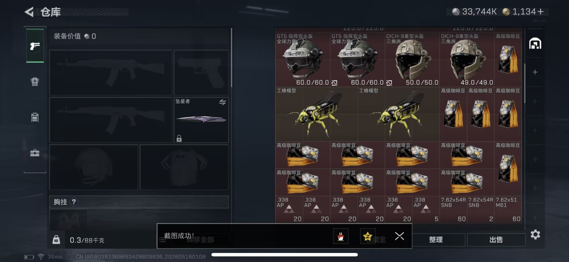 SJZQM4154652三角洲行动账号详情图12 SJZQM4154652三角洲行动账号详情图12