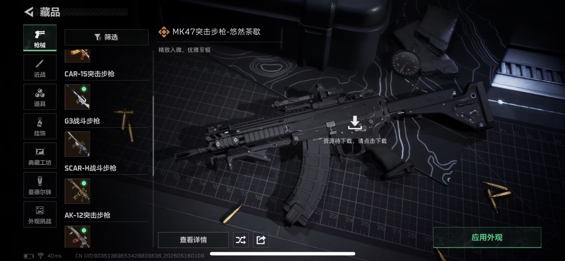 SJZQM4154652三角洲行动账号详情图16 SJZQM4154652三角洲行动账号详情图16