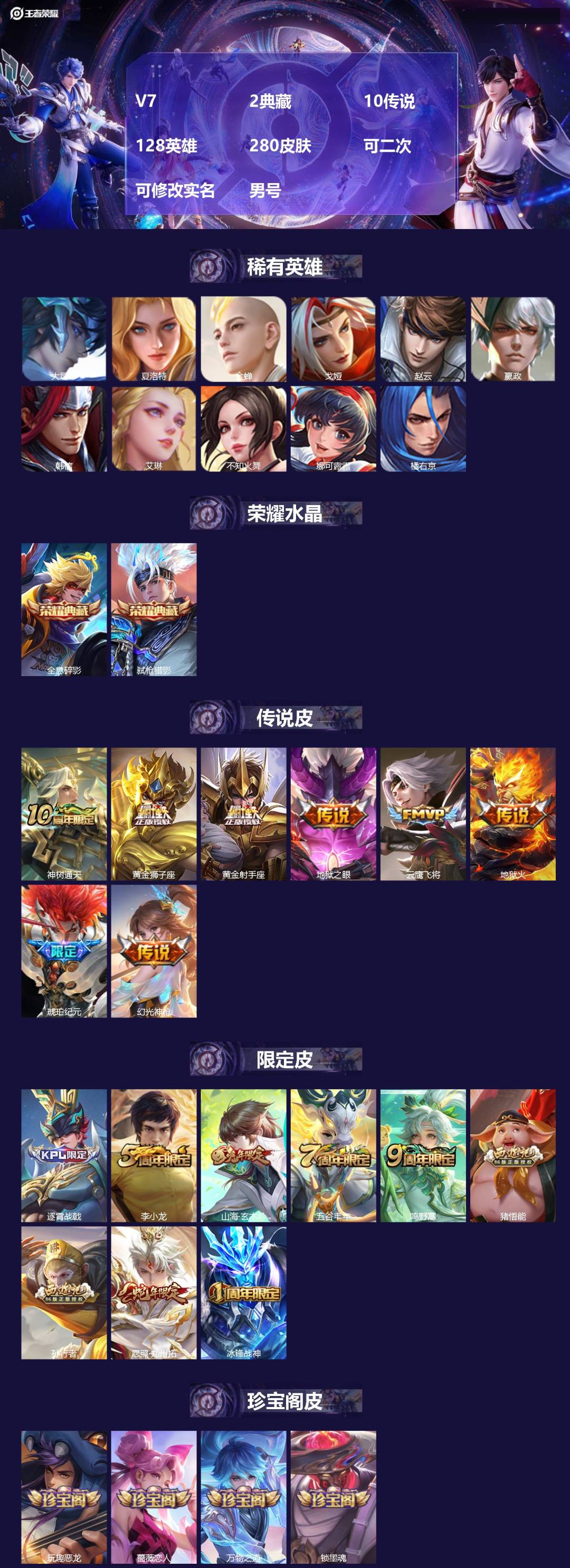 王者荣耀账号安卓VXV7 2典藏 10传说 128英雄 280皮肤 可二次 可修改实名 男号 
【英雄全皮】孙权全皮,蚩