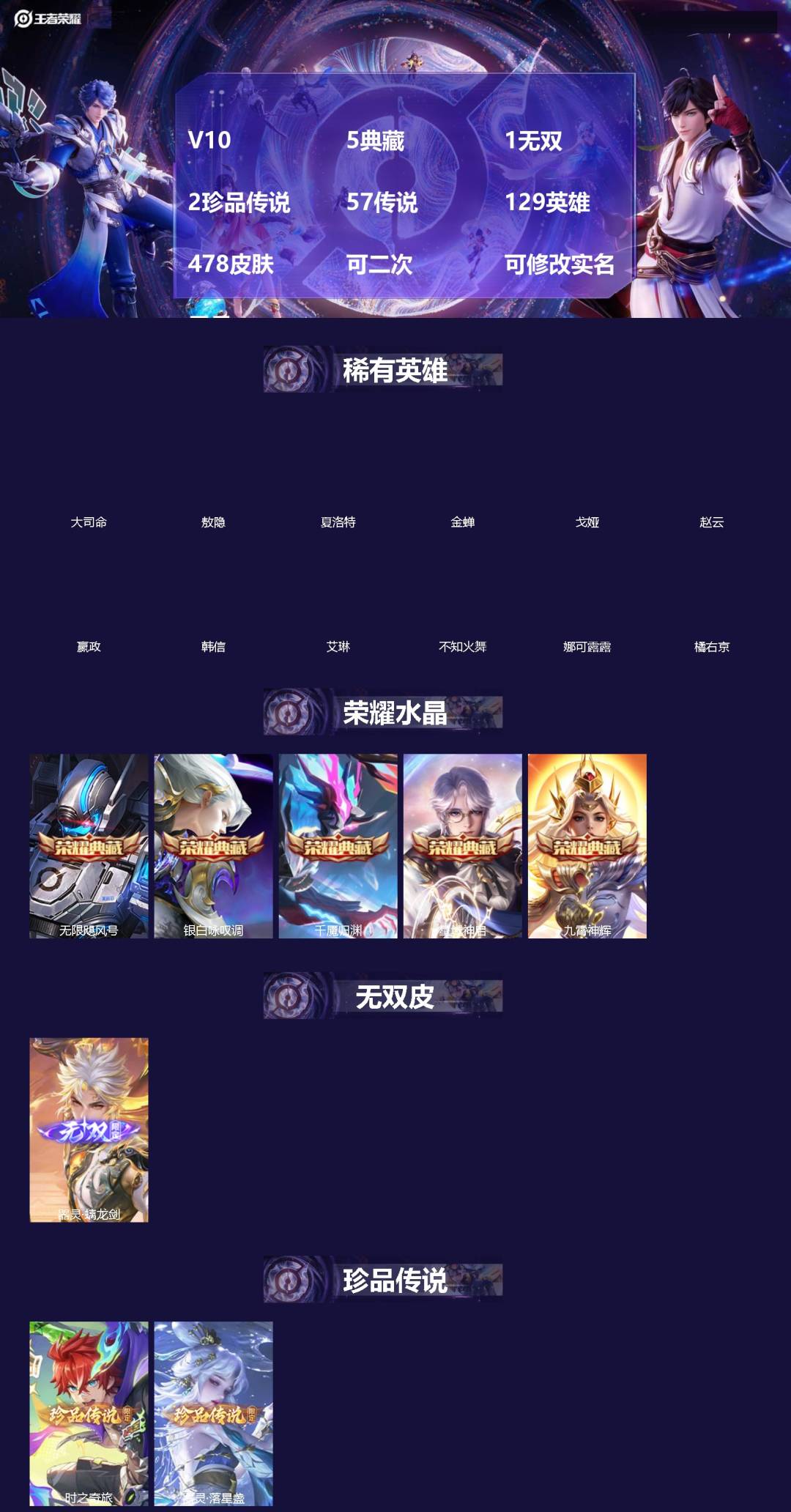 王者荣耀账号安卓QQ[20179546]V10 5典藏 1无双 2珍品传说 57传说 129英雄 478皮肤 可二次 可