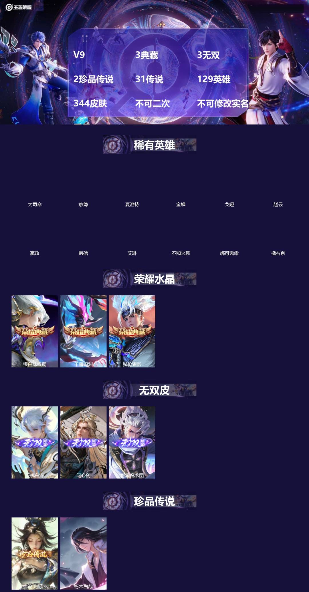 王者荣耀账号苹果QQ[20184536]V9 3典藏 3无双 2珍品传说 31传说 129英雄 344皮肤 不可二次 不