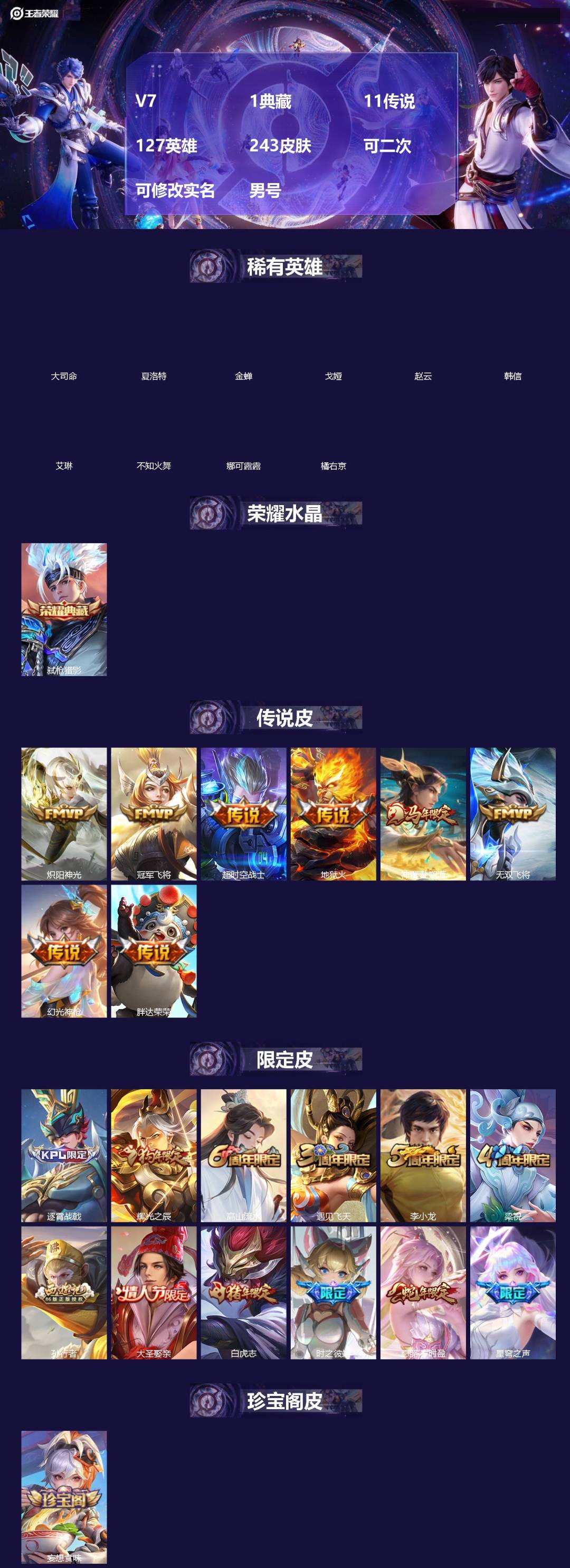 王者荣耀账号苹果QQ[20184949]V7 1典藏 11传说 127英雄 243皮肤 可二次 可修改实名 男号 
【英
