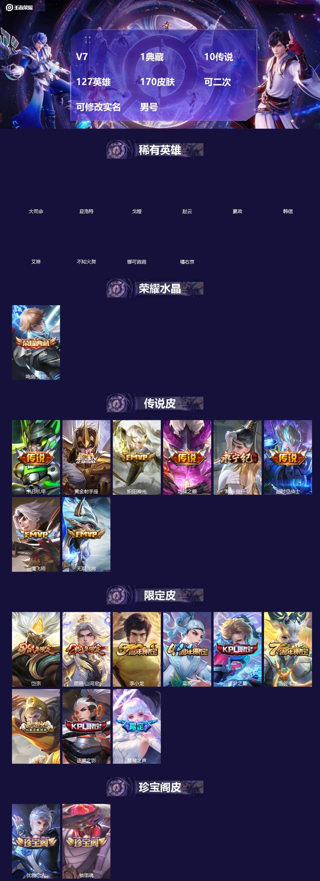 王者荣耀账号苹果QQ[20185152]V7 1典藏 10传说 127英雄 170皮肤 可二次 可修改实名 男号 
【英