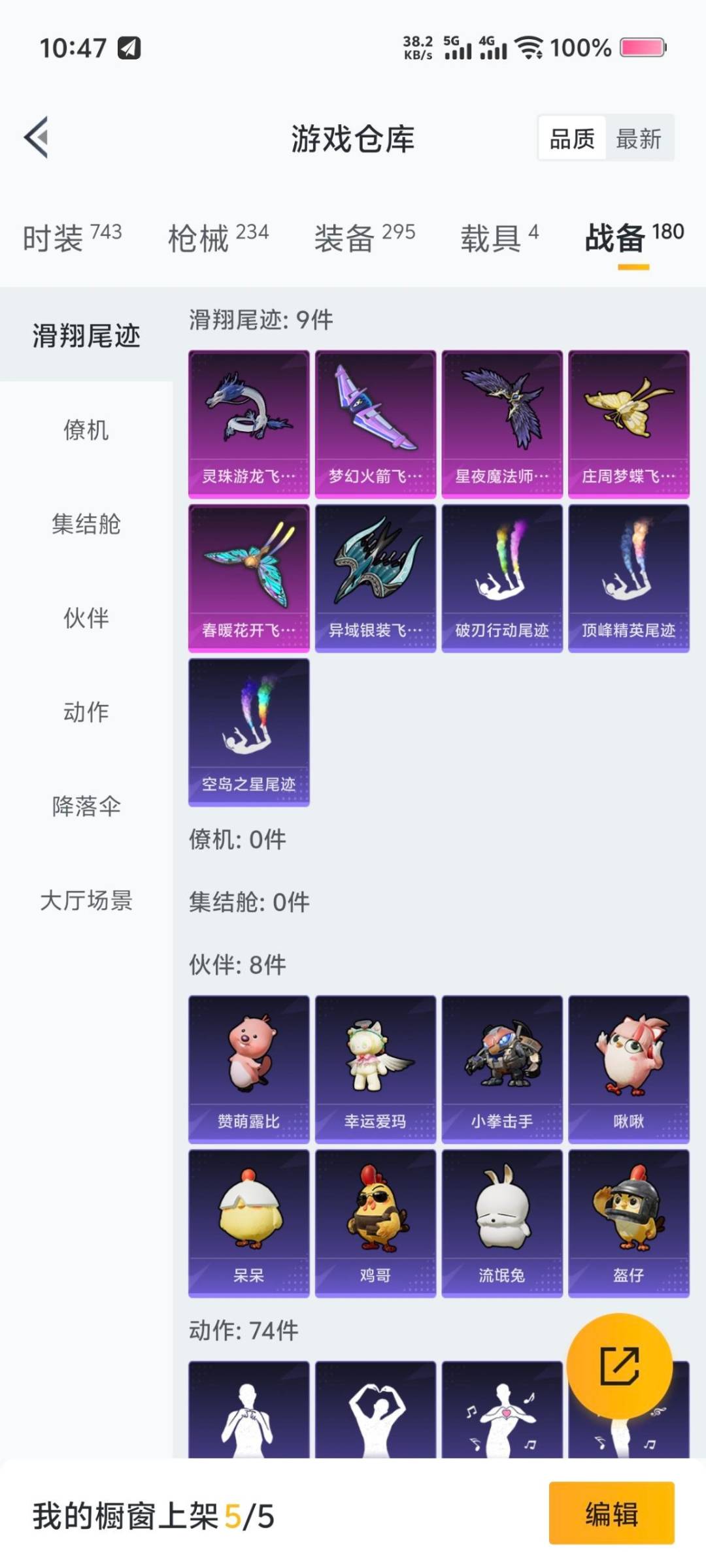 HPQM4258954和平精英账号详情图15 HPQM4258954和平精英账号详情图15
