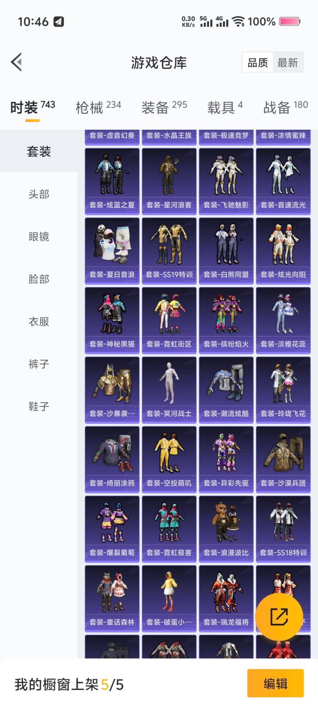 HPQM4258954和平精英账号详情图21 HPQM4258954和平精英账号详情图21