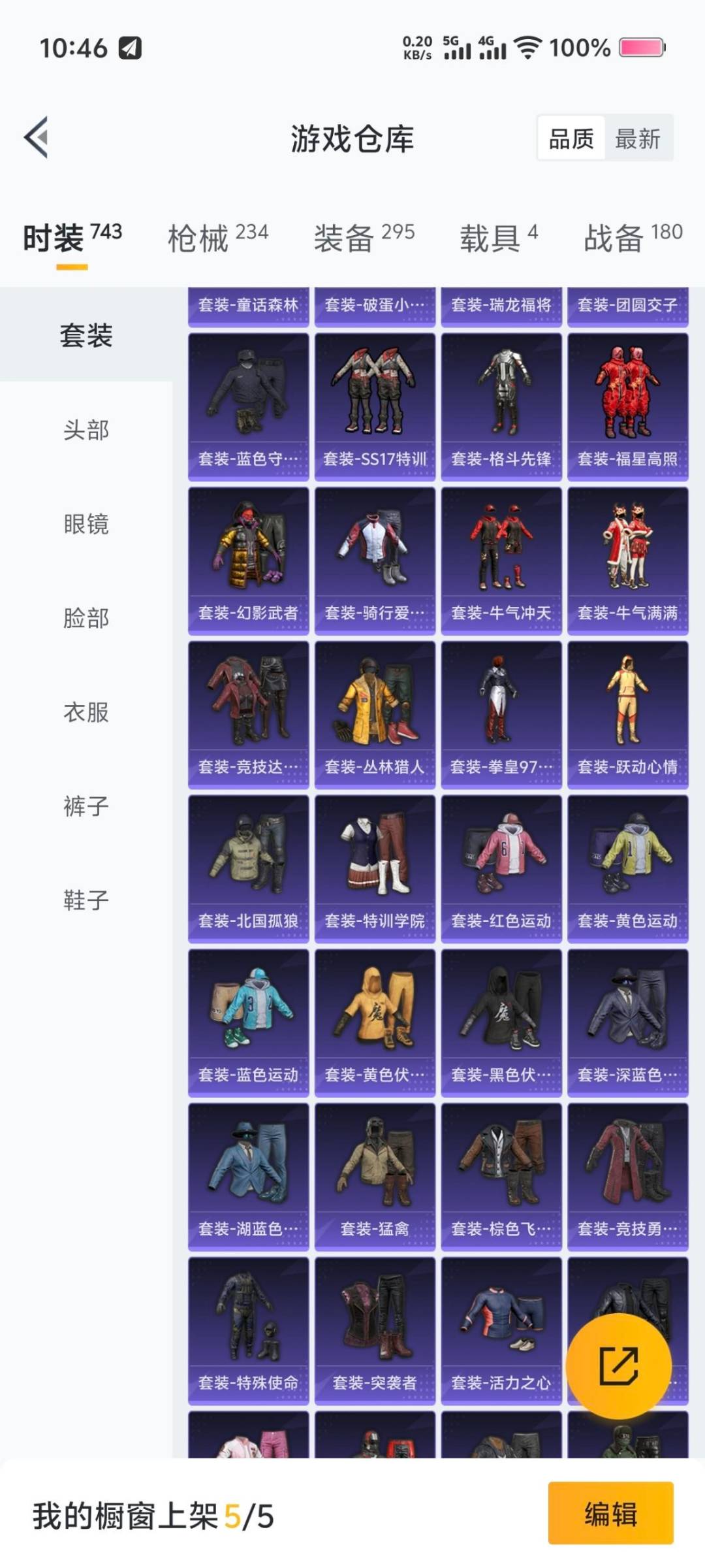 HPQM4258954和平精英账号详情图23 HPQM4258954和平精英账号详情图23
