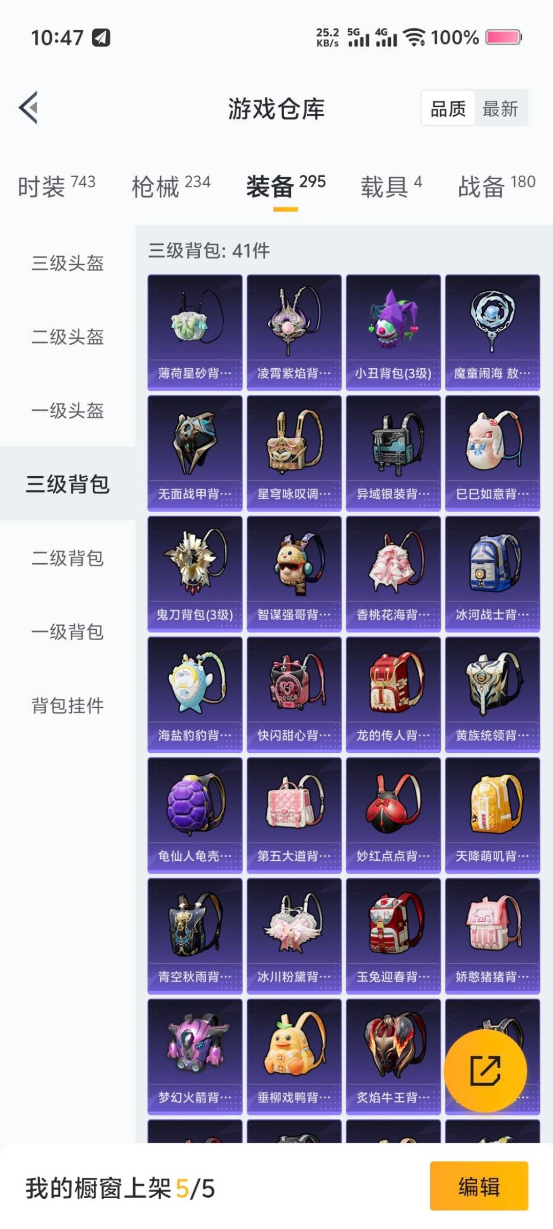 HPQM4258954和平精英账号详情图27 HPQM4258954和平精英账号详情图27