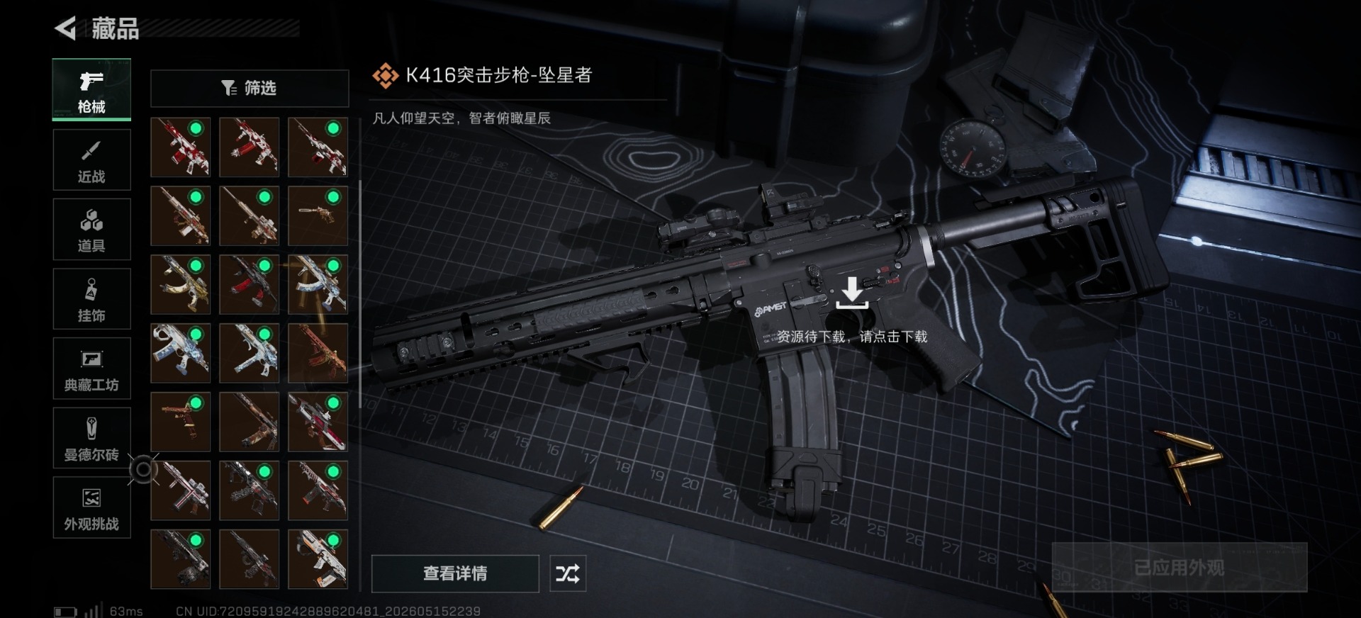 SJZQM4156463三角洲行动账号详情图9 SJZQM4156463三角洲行动账号详情图9
