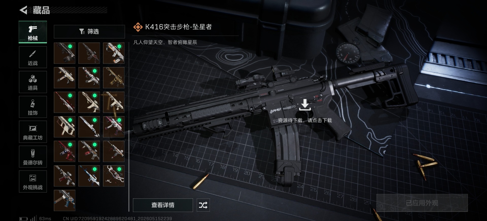 SJZQM4156463三角洲行动账号详情图10 SJZQM4156463三角洲行动账号详情图10