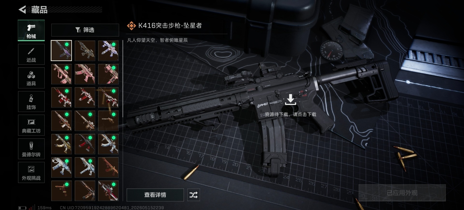 SJZQM4156463三角洲行动账号详情图11 SJZQM4156463三角洲行动账号详情图11