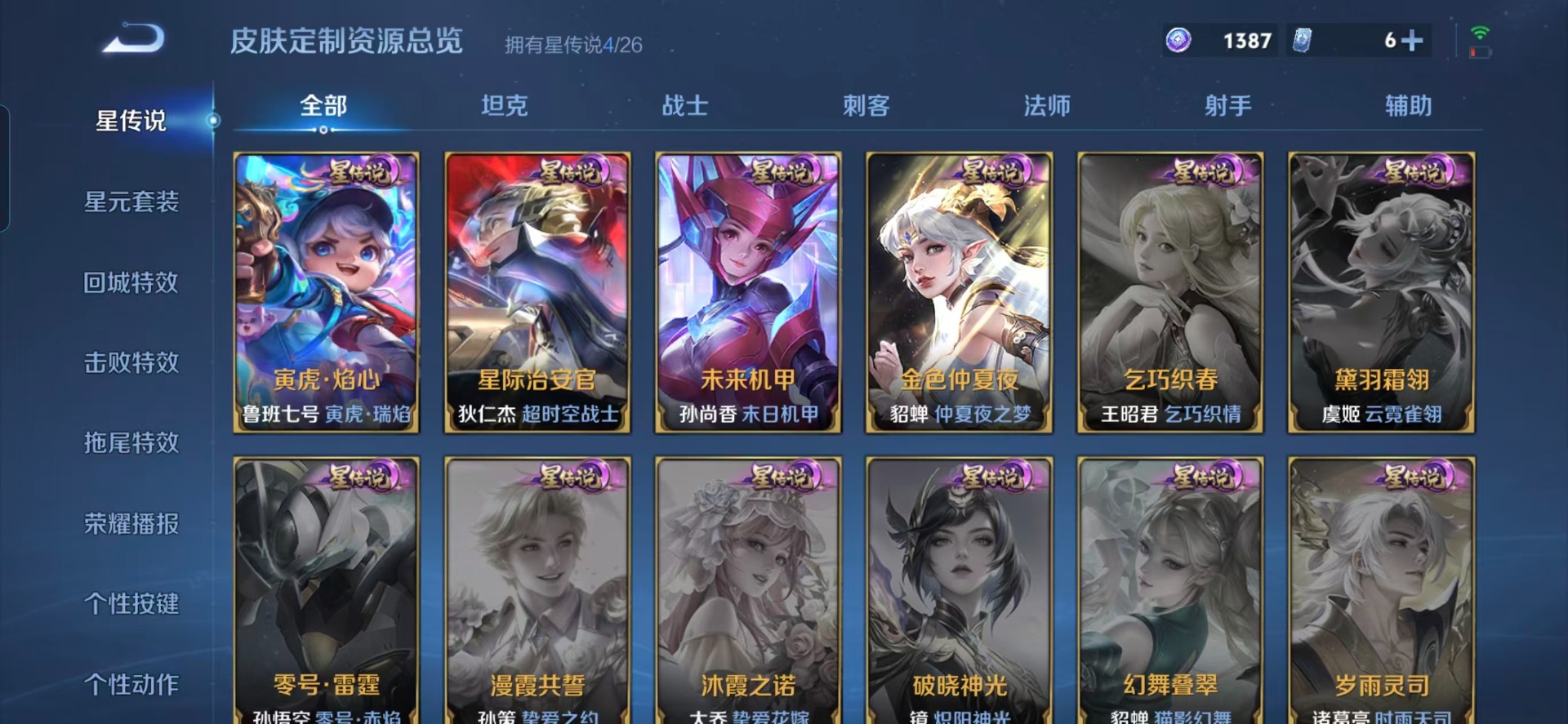 WZQM4484776王者荣耀账号详情图10 WZQM4484776王者荣耀账号详情图10