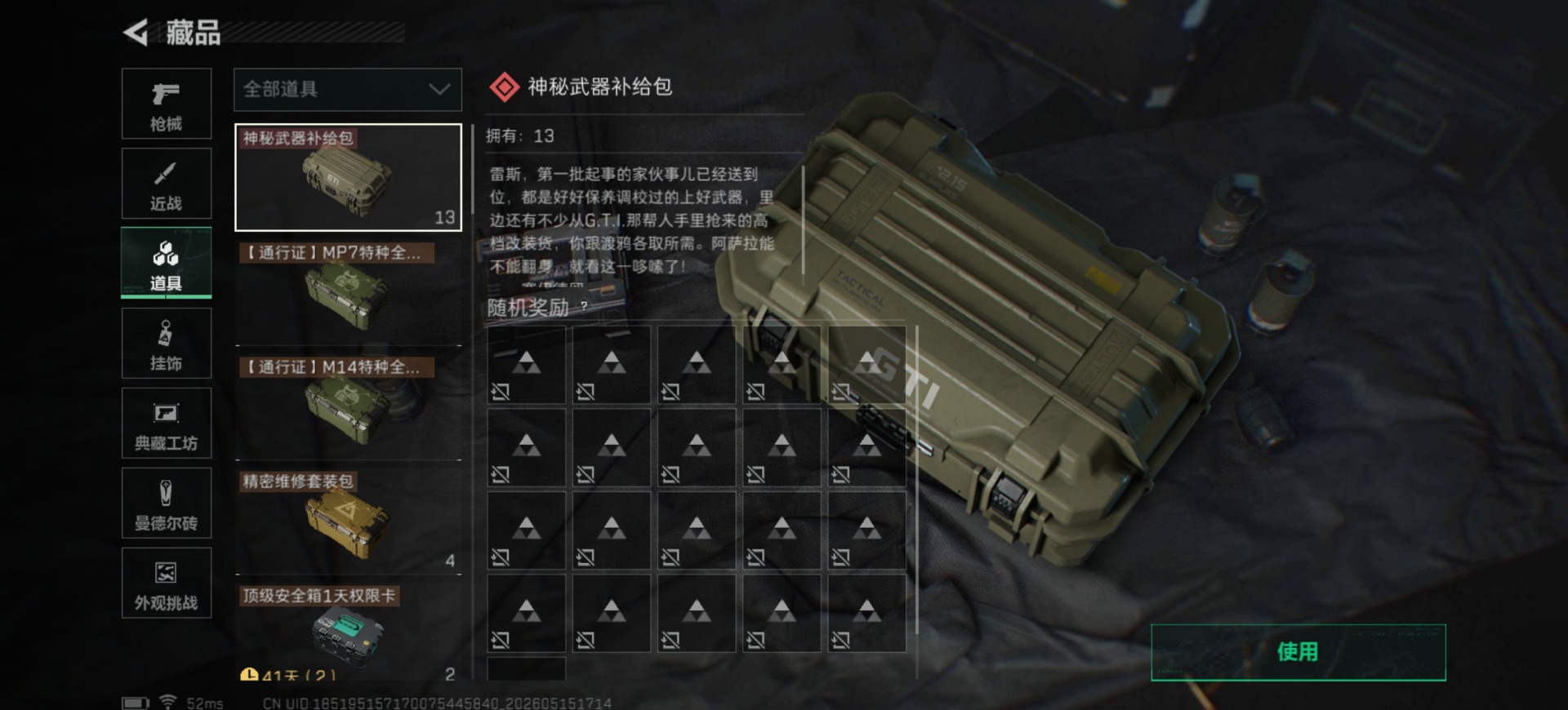 SJZQM4150929三角洲行动账号详情图20 SJZQM4150929三角洲行动账号详情图20