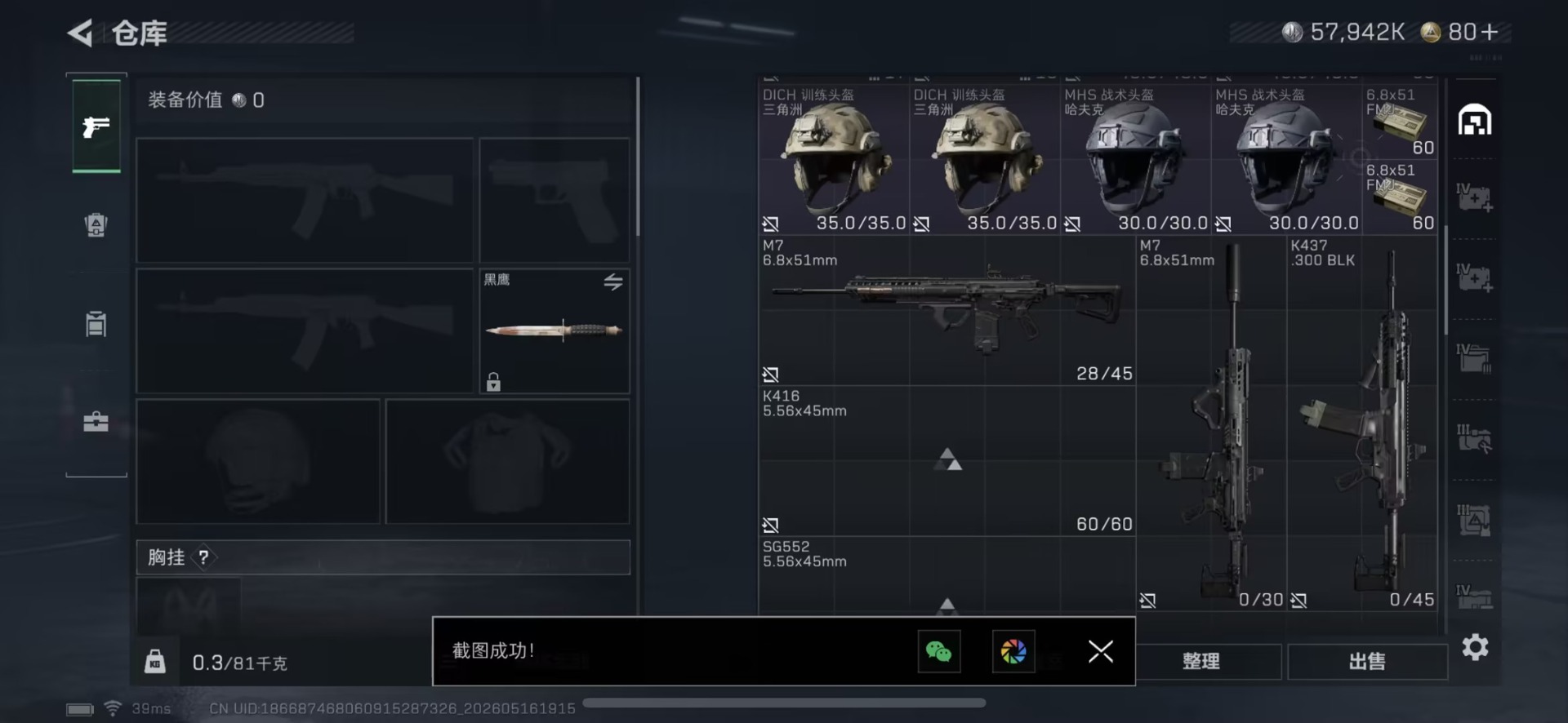 SJZQM4146951三角洲行动账号详情图13 SJZQM4146951三角洲行动账号详情图13