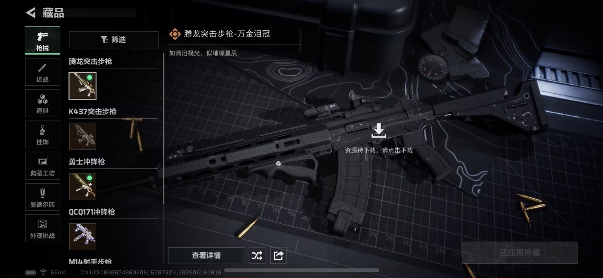 SJZQM4146951三角洲行动账号详情图24 SJZQM4146951三角洲行动账号详情图24