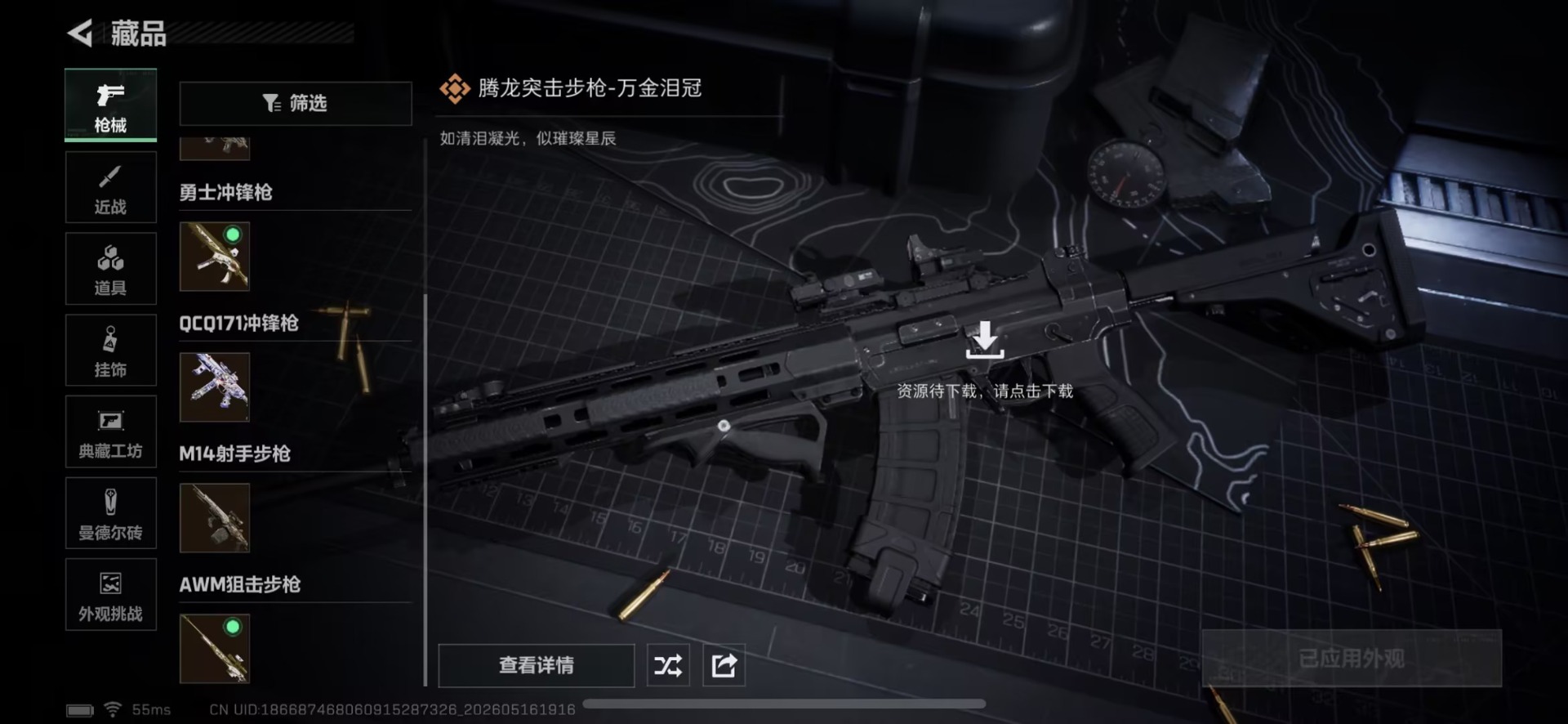 SJZQM4146951三角洲行动账号详情图25 SJZQM4146951三角洲行动账号详情图25