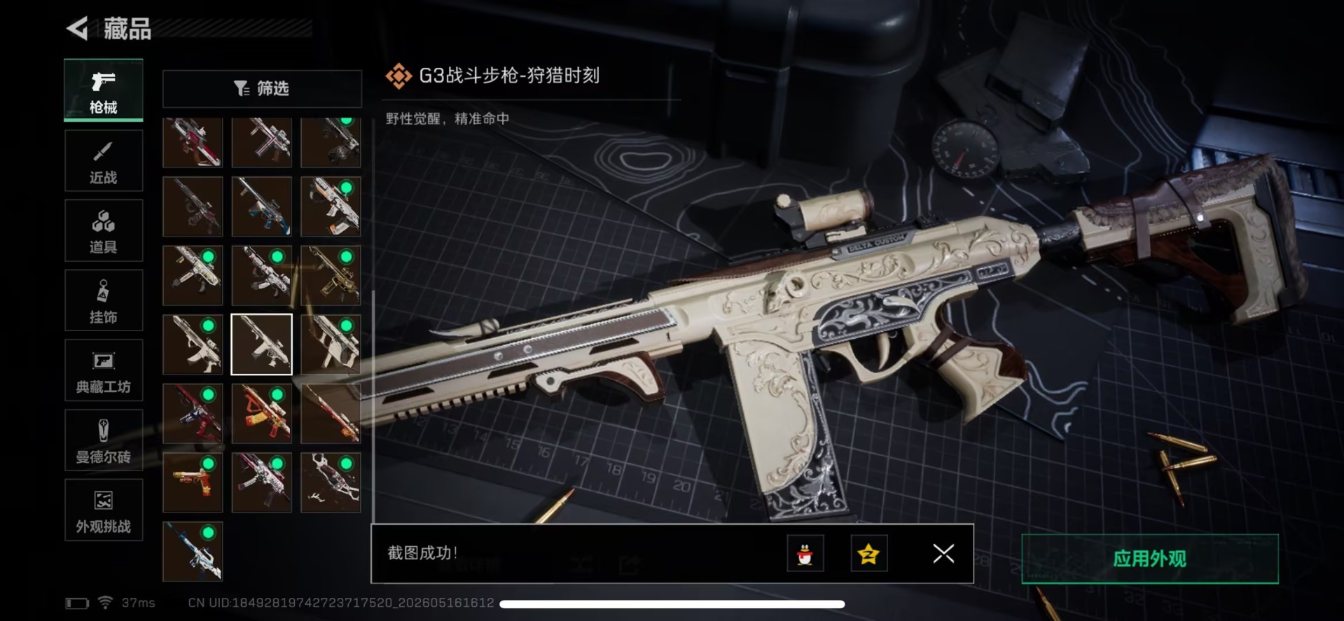 SJZQM4156818三角洲行动账号详情图7 SJZQM4156818三角洲行动账号详情图7