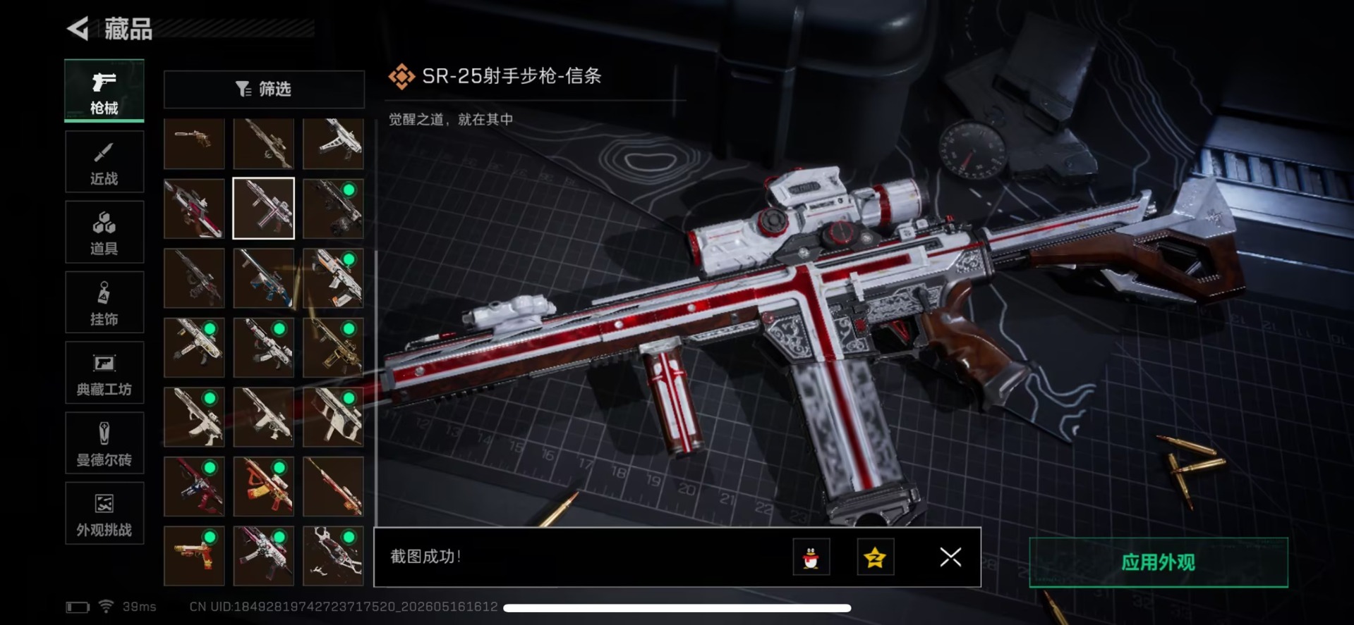 SJZQM4156818三角洲行动账号详情图8 SJZQM4156818三角洲行动账号详情图8