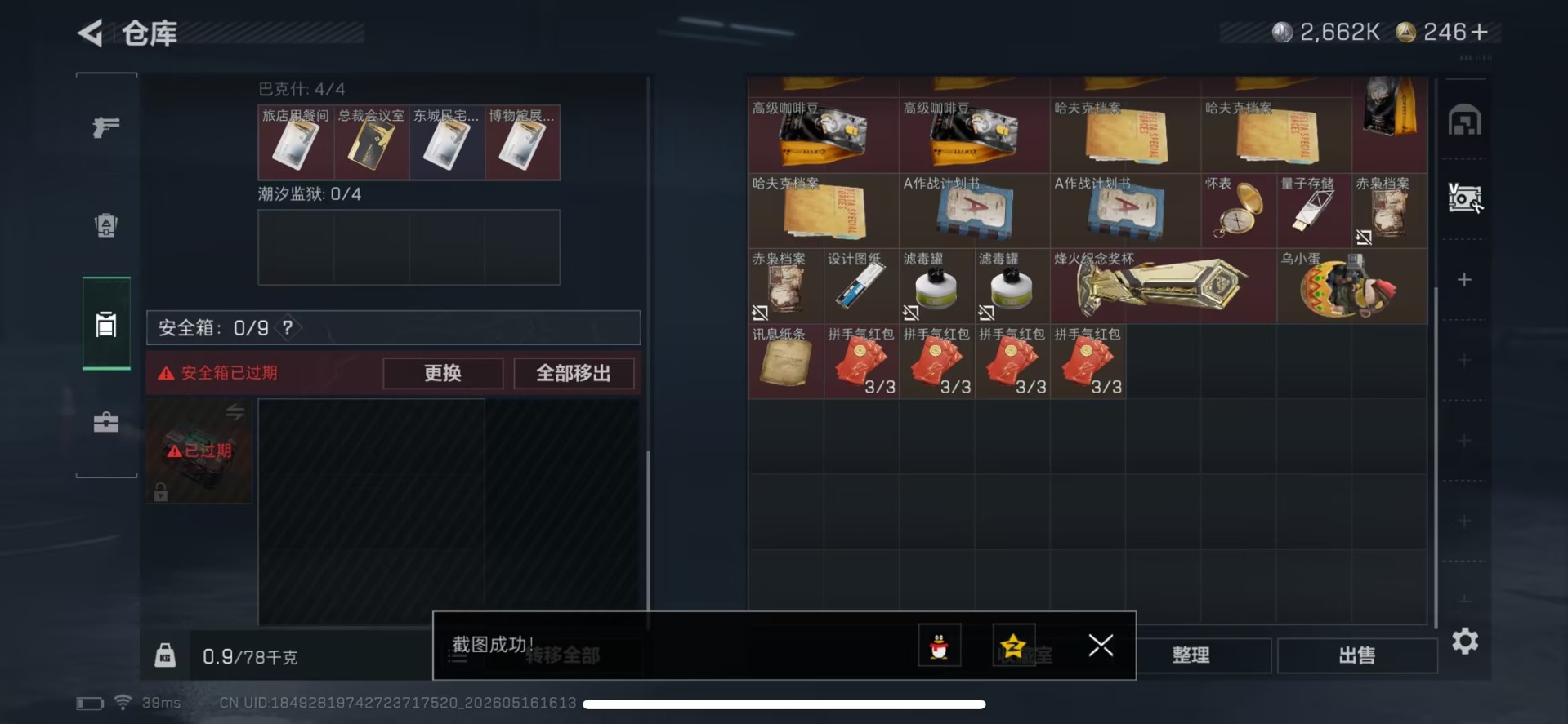 SJZQM4156818三角洲行动账号详情图17 SJZQM4156818三角洲行动账号详情图17