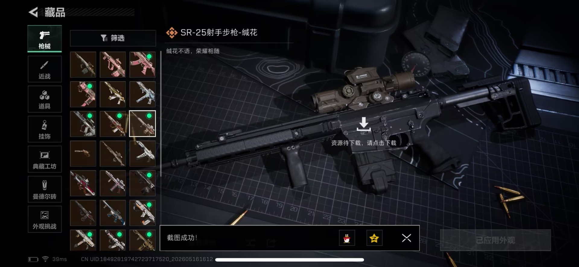 SJZQM4156818三角洲行动账号详情图21 SJZQM4156818三角洲行动账号详情图21