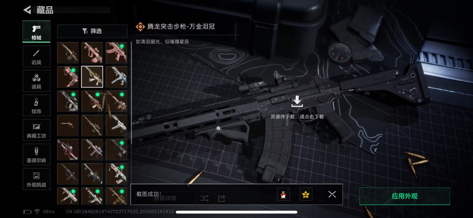 SJZQM4156818三角洲行动账号详情图23 SJZQM4156818三角洲行动账号详情图23