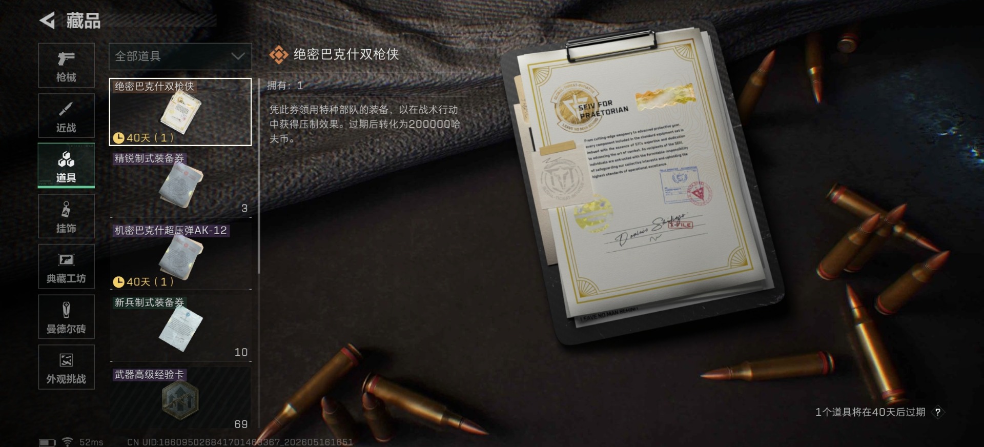 SJZQM4157511三角洲行动账号详情图4 SJZQM4157511三角洲行动账号详情图4