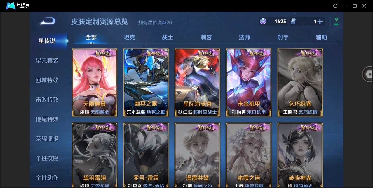 WZQM4433004王者荣耀账号详情图14 WZQM4433004王者荣耀账号详情图14