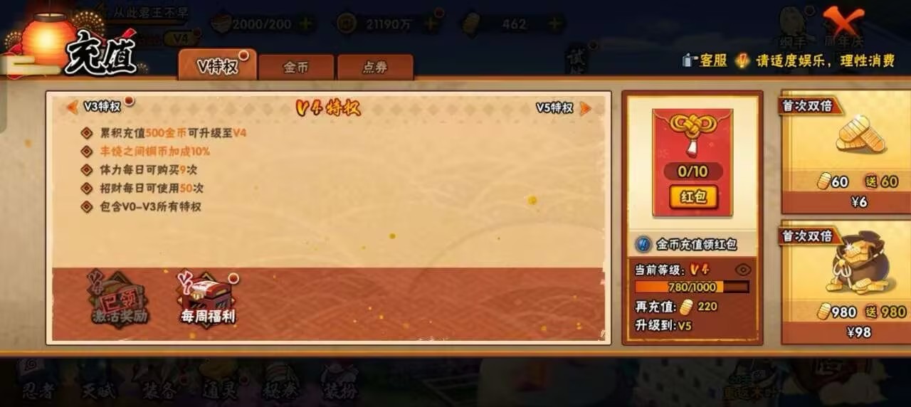 HYCMW438274火影忍者账号详情图2 HYCMW438274火影忍者账号详情图2