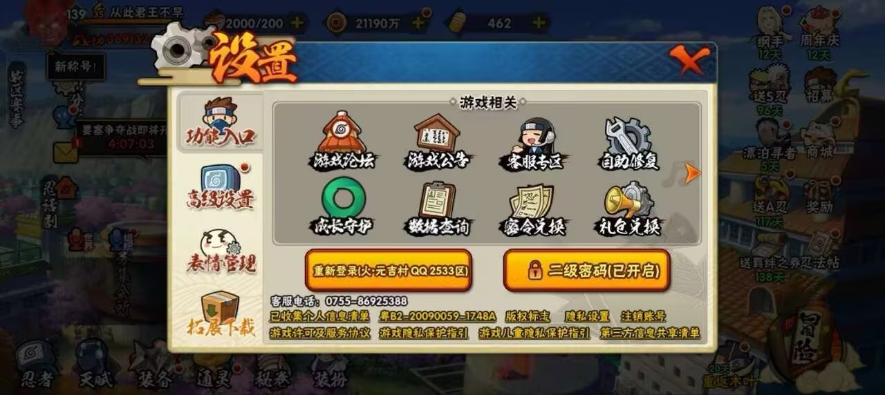 HYCMW438274火影忍者账号详情图3 HYCMW438274火影忍者账号详情图3