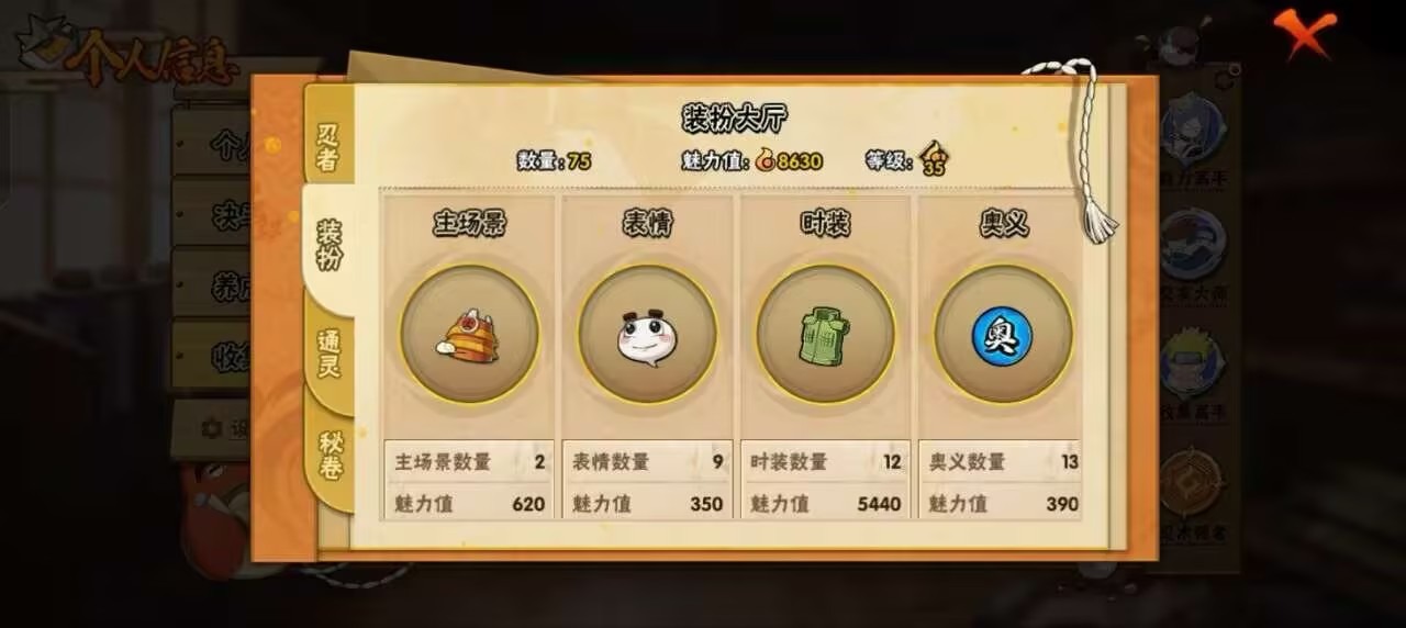 HYCMW438274火影忍者账号详情图10 HYCMW438274火影忍者账号详情图10