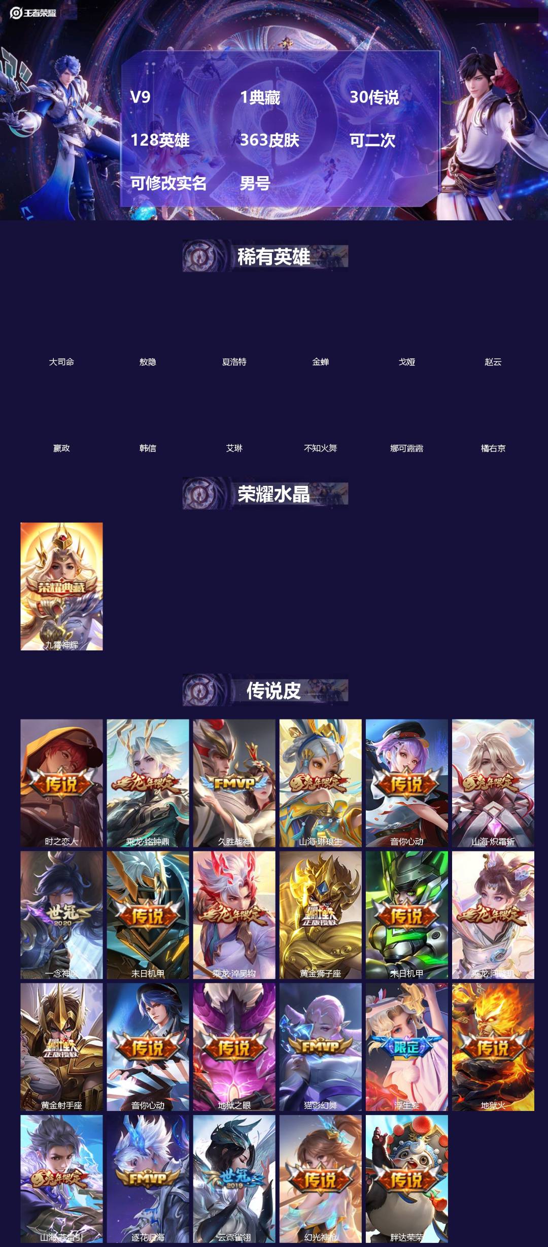 王者荣耀账号安卓QQV9 1典藏 30传说 128英雄 363皮肤 可二次 可修改实名 男号 
【英雄全皮】娜可露露全皮