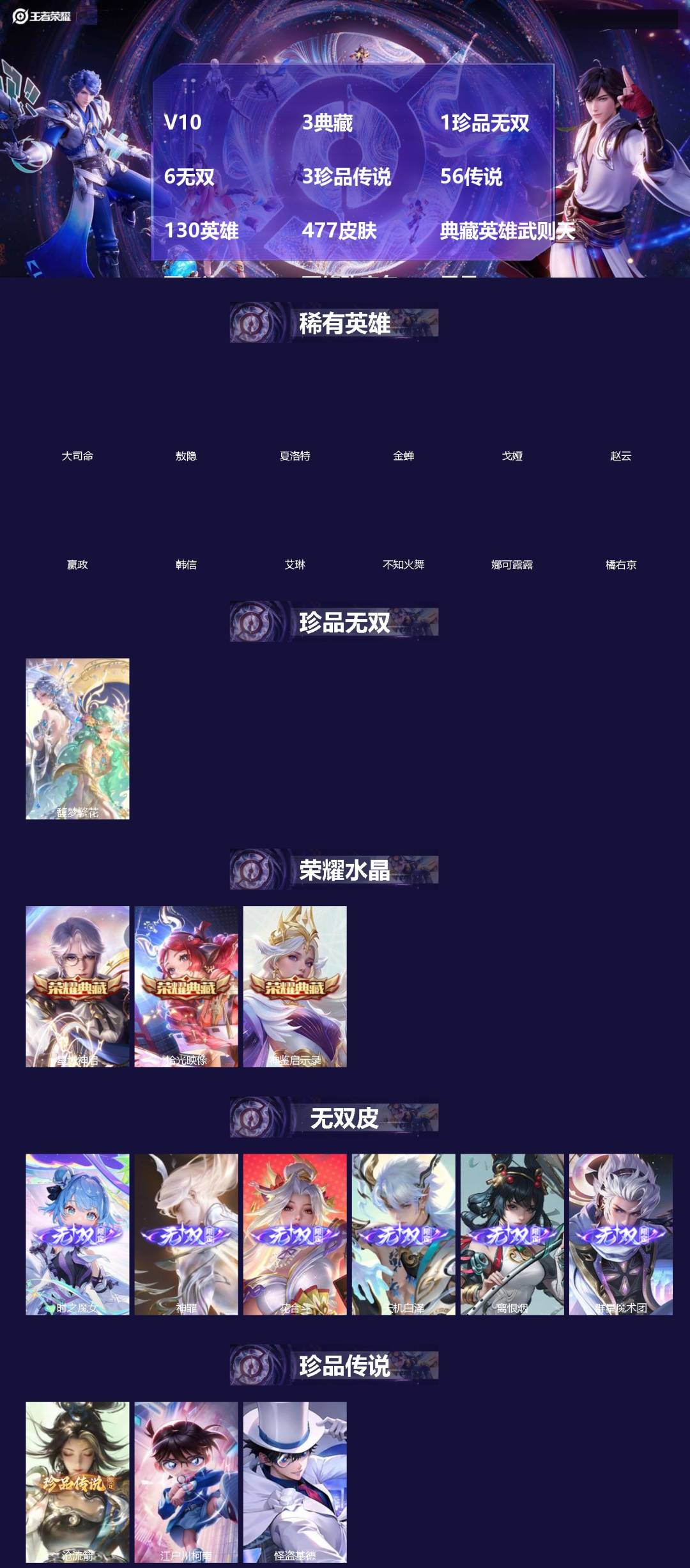 王者荣耀账号安卓QQV10 3典藏 1珍品无双 6无双 3珍品传说 56传说 130英雄 477皮肤 典藏英雄武则天 可