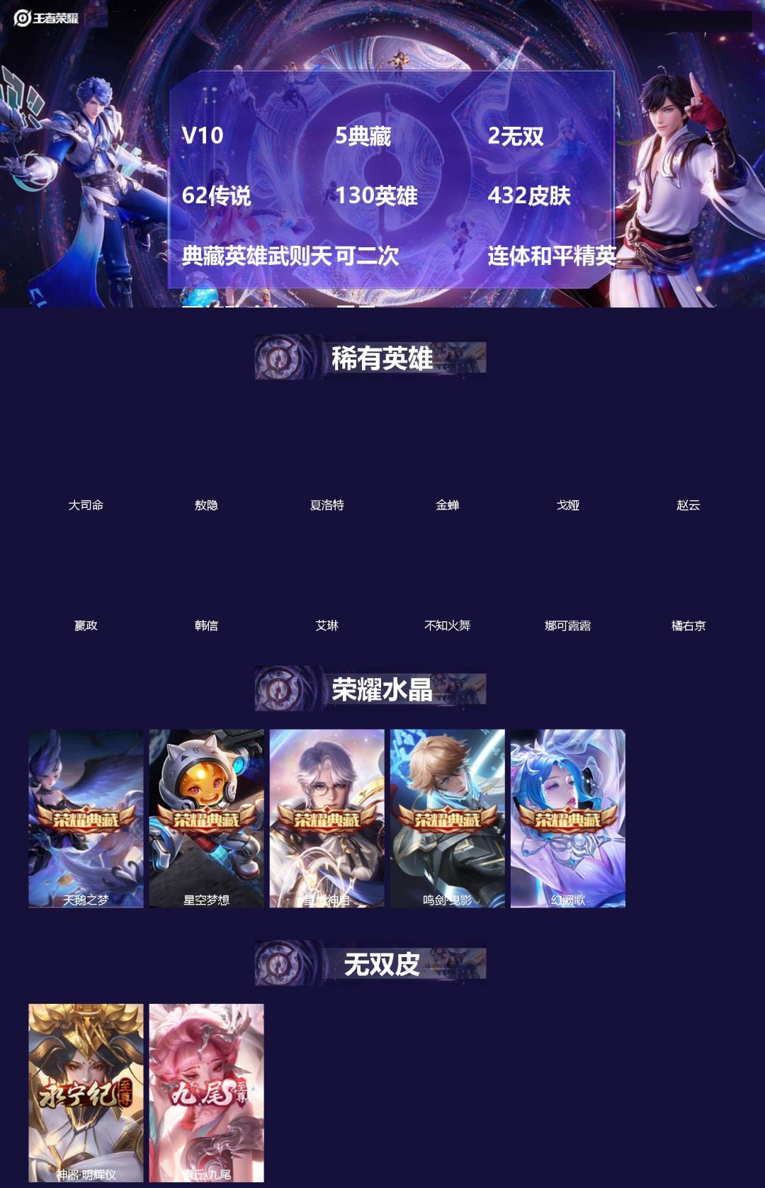 王者荣耀账号苹果QQ[20207598]V10 5典藏 2无双 62传说 130英雄 432皮肤 典藏英雄武则天 可二次