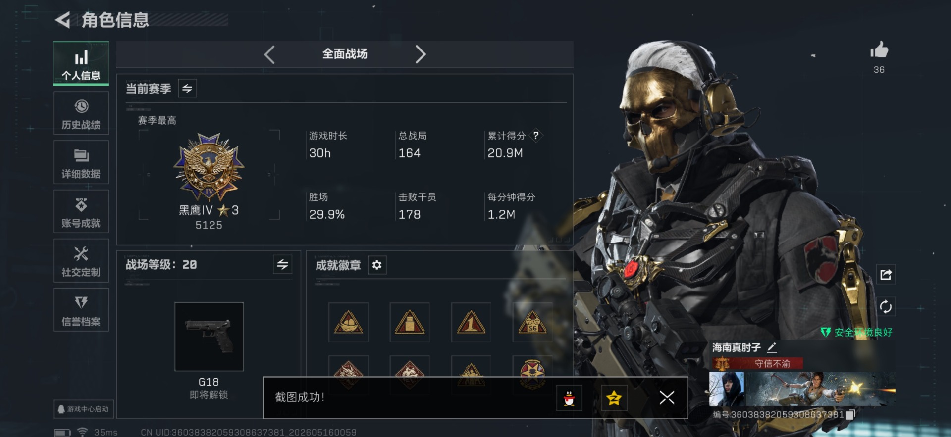 SJZQM4154619三角洲行动账号详情图9 SJZQM4154619三角洲行动账号详情图9