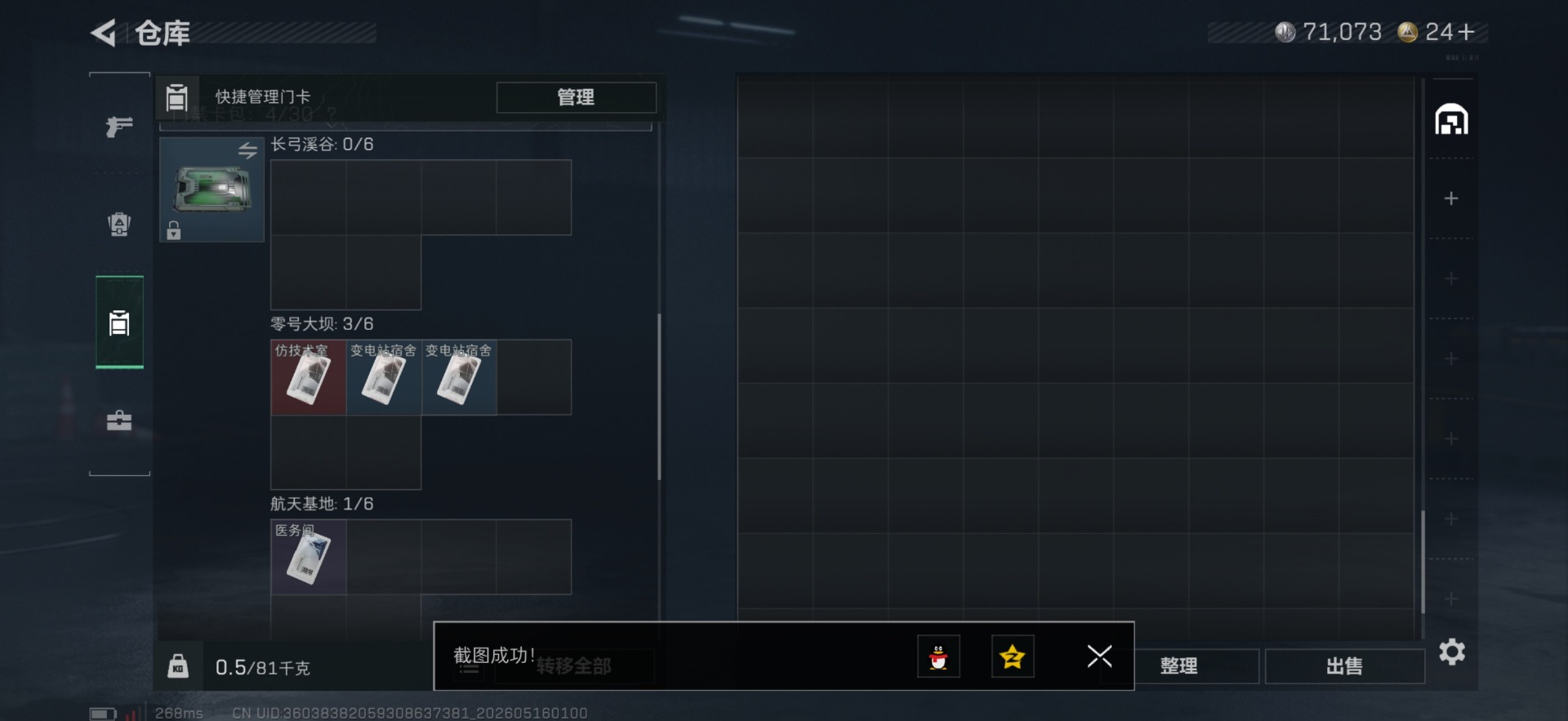 SJZQM4154619三角洲行动账号详情图12 SJZQM4154619三角洲行动账号详情图12