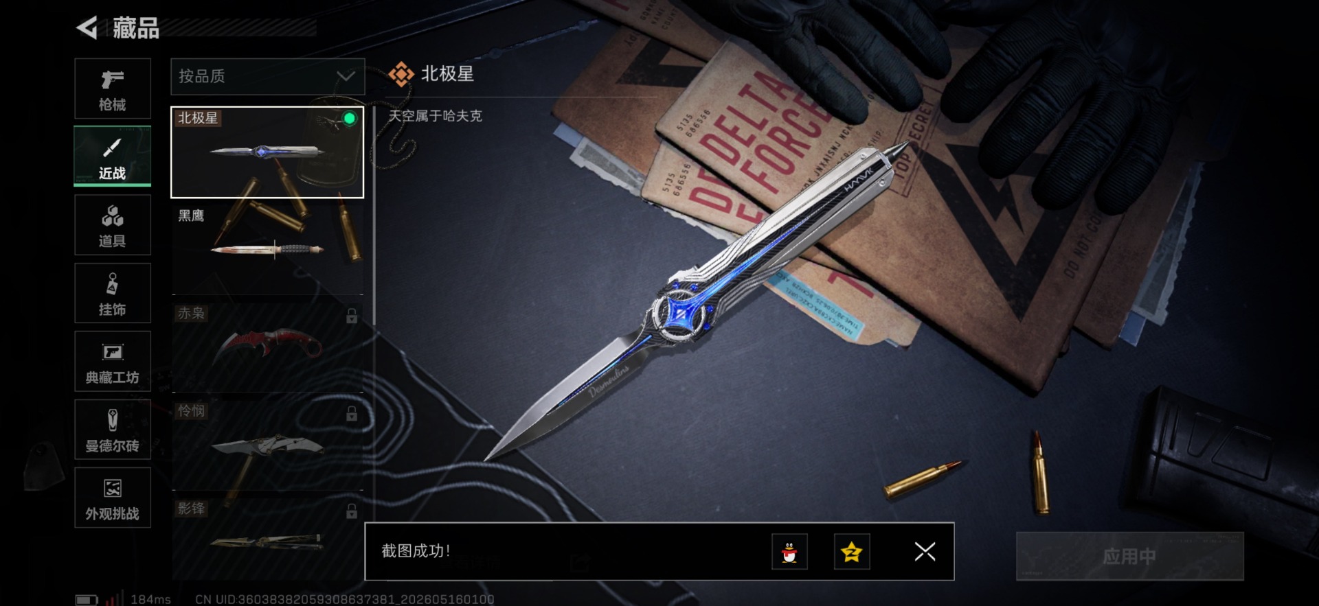 SJZQM4154619三角洲行动账号详情图14 SJZQM4154619三角洲行动账号详情图14