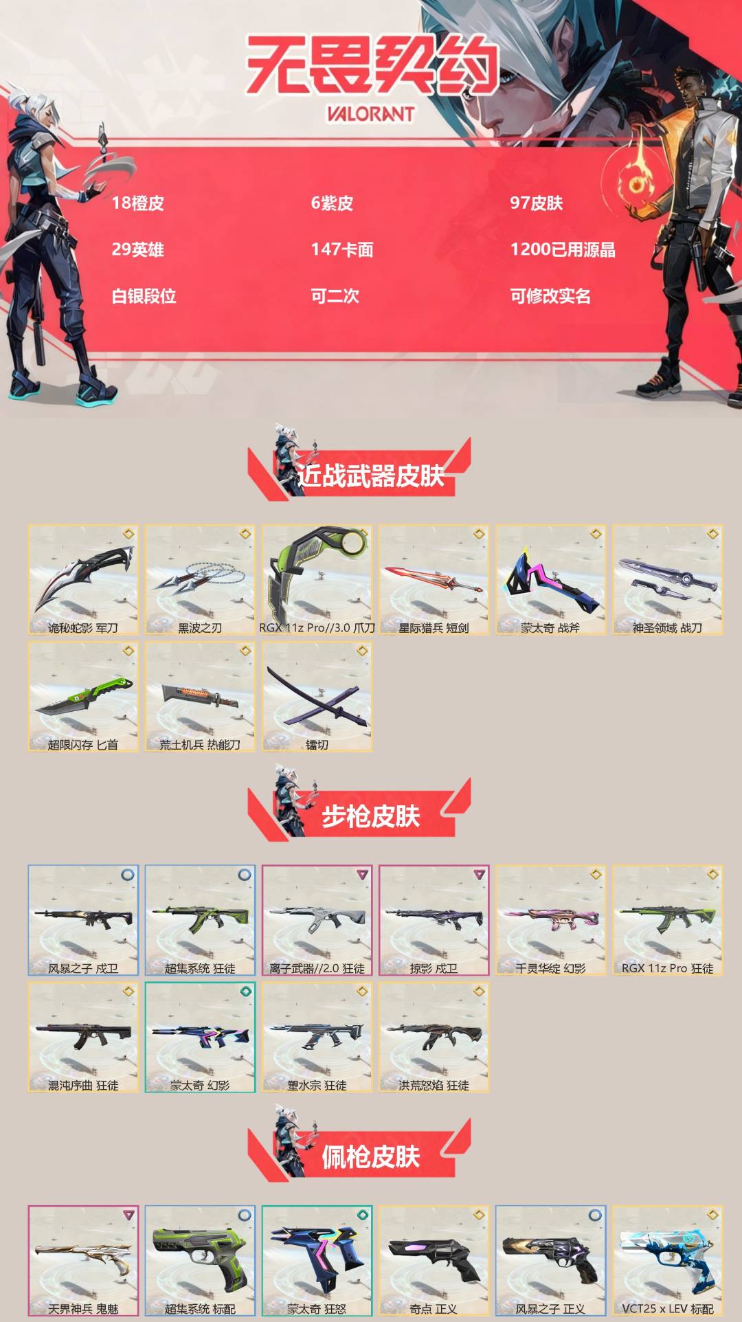 WWQQM463374无畏契约账号详情图3