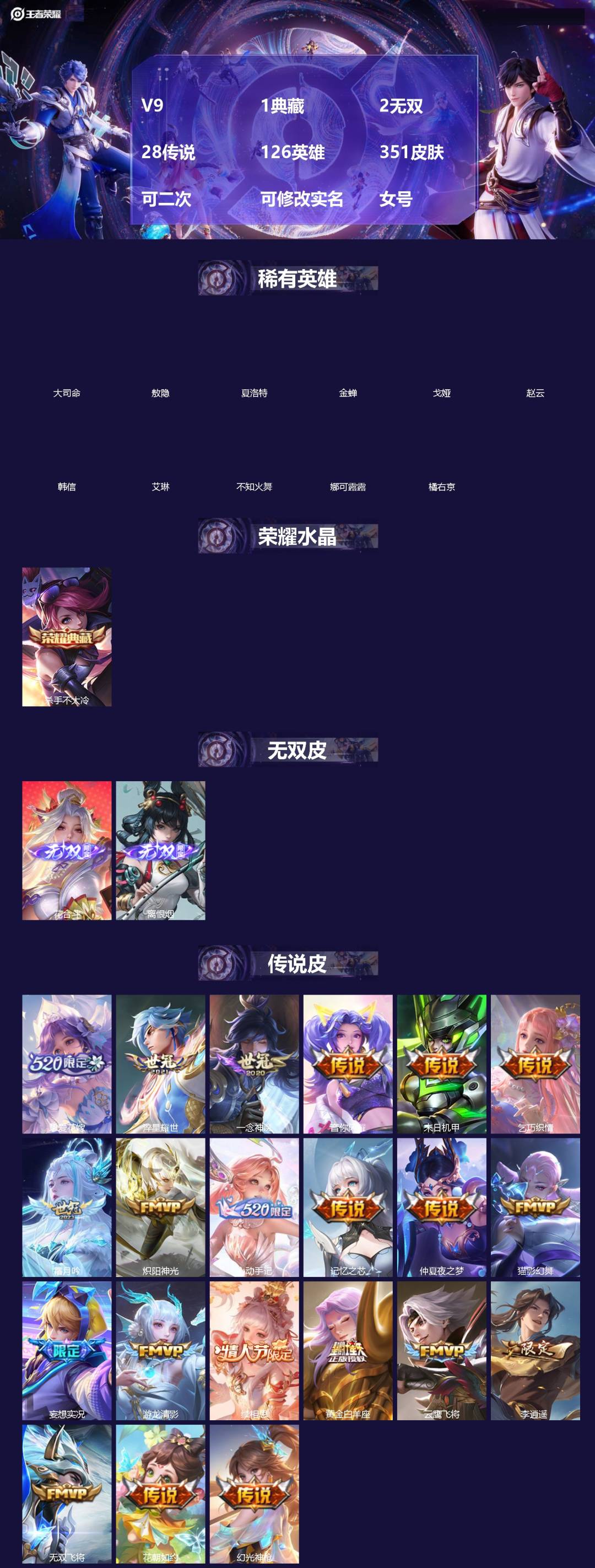 王者荣耀账号安卓QQV9 1典藏 2无双 28传说 126英雄 351皮肤 可二次 可修改实名 女号 
【英雄全皮】露娜