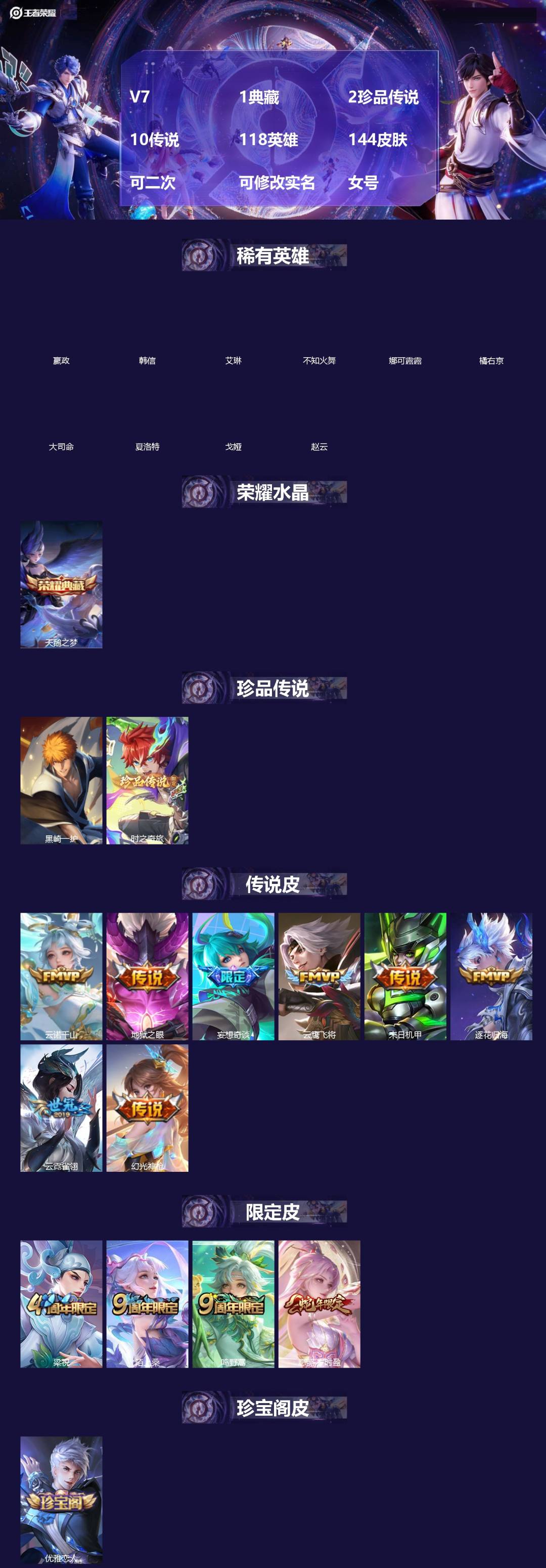 王者荣耀账号安卓VX[20214094]V7 1典藏 2珍品传说 10传说 118英雄 144皮肤 可二次 可修改实名 