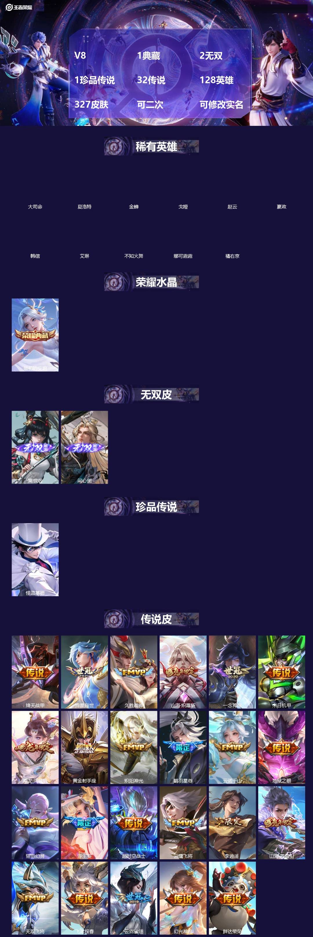 王者荣耀账号安卓QQV8 1典藏 2无双 1珍品传说 32传说 128英雄 327皮肤 可二次 可修改实名 女号 
【英