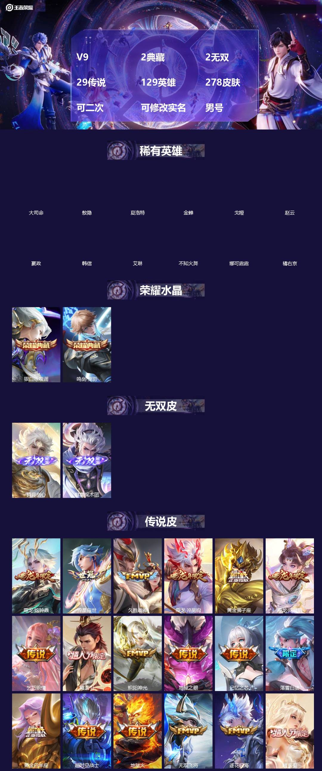 王者荣耀账号苹果QQV9 2典藏 2无双 29传说 129英雄 278皮肤 可二次 可修改实名 男号 
【英雄全皮】橘右