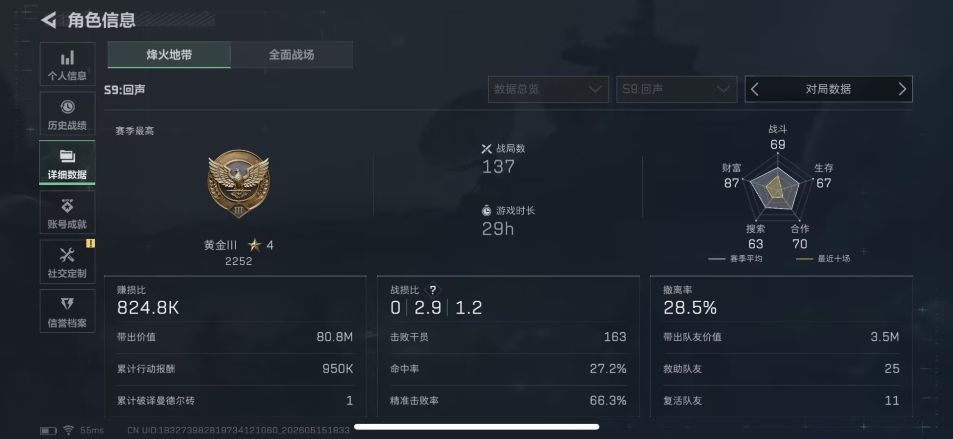 SJZQM4157495三角洲行动账号详情图5