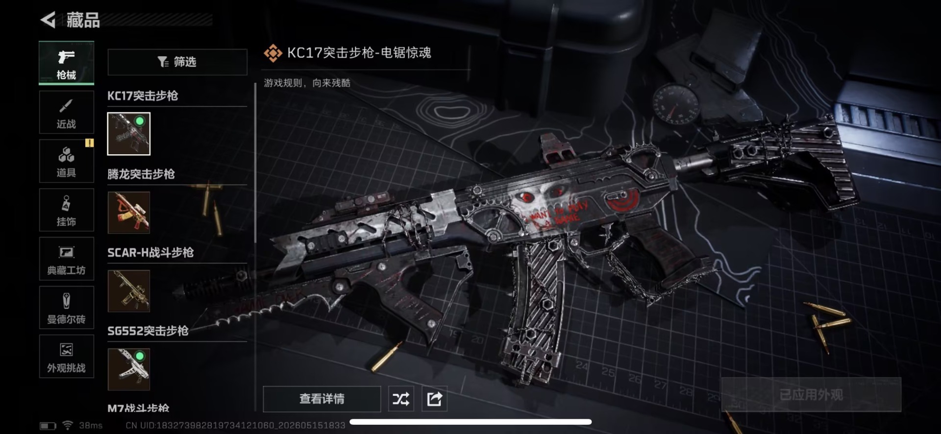 SJZQM4157495三角洲行动账号详情图24
