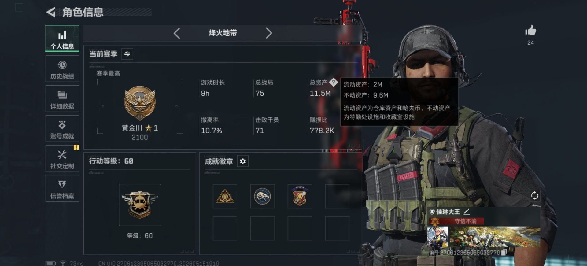 SJZQM4157585三角洲行动账号详情图3 SJZQM4157585三角洲行动账号详情图3