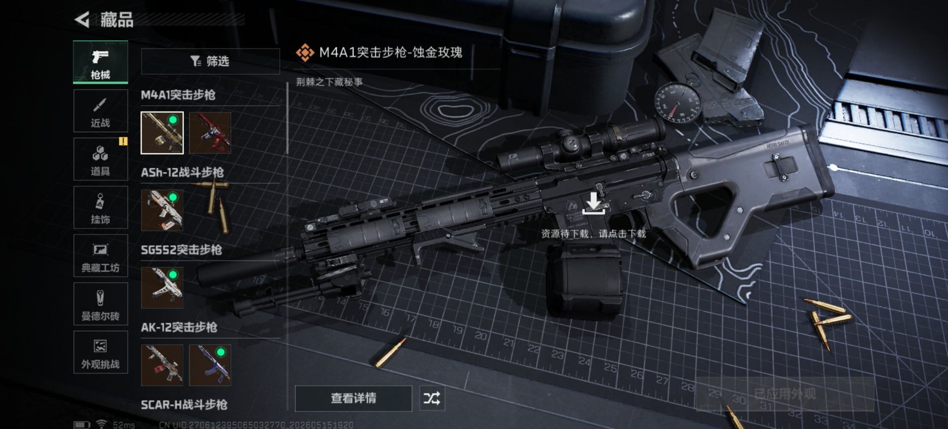 SJZQM4157585三角洲行动账号详情图15 SJZQM4157585三角洲行动账号详情图15