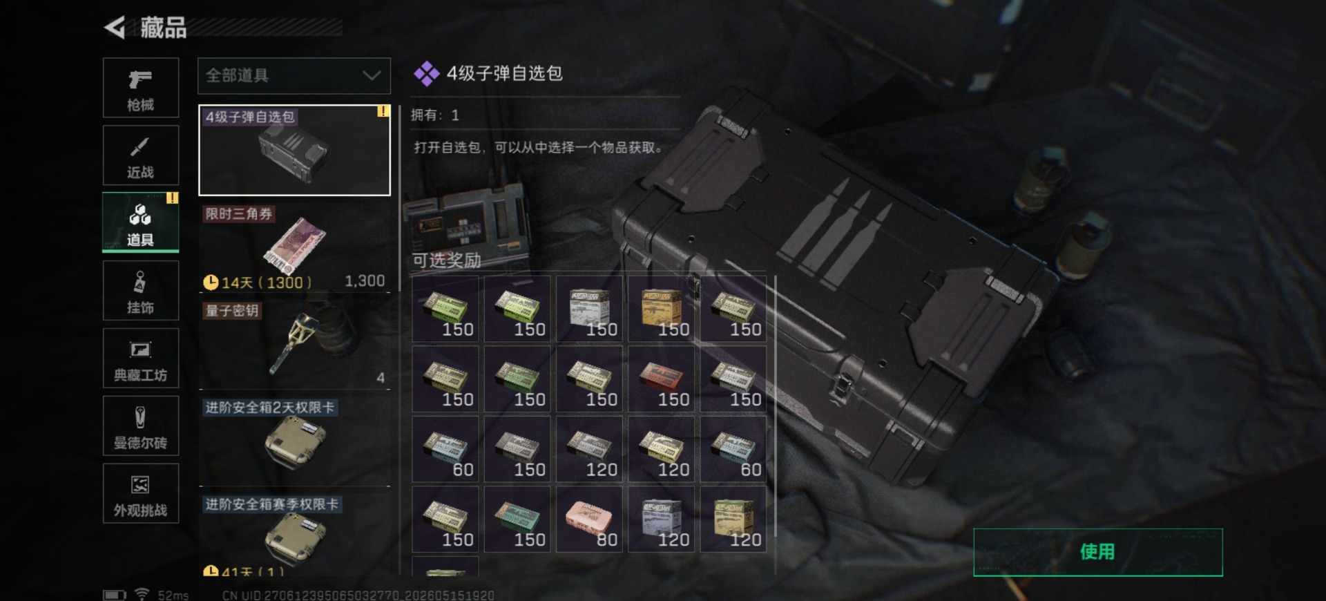 SJZQM4157585三角洲行动账号详情图21 SJZQM4157585三角洲行动账号详情图21