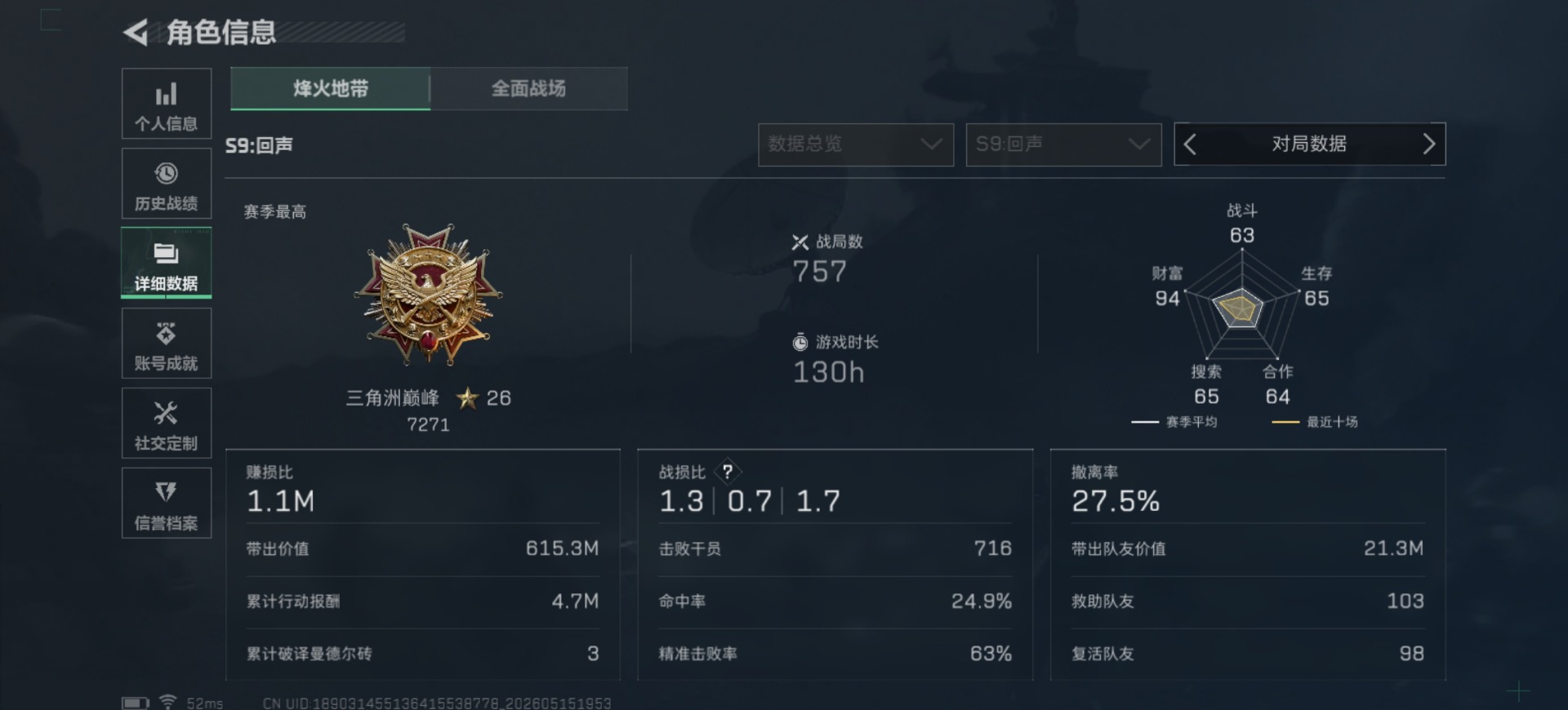 SJZQM4157246三角洲行动账号详情图5
