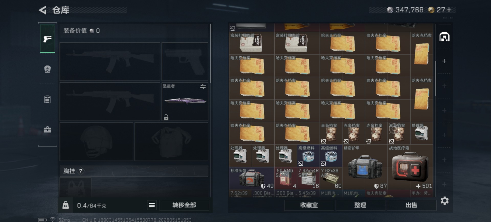SJZQM4157246三角洲行动账号详情图8
